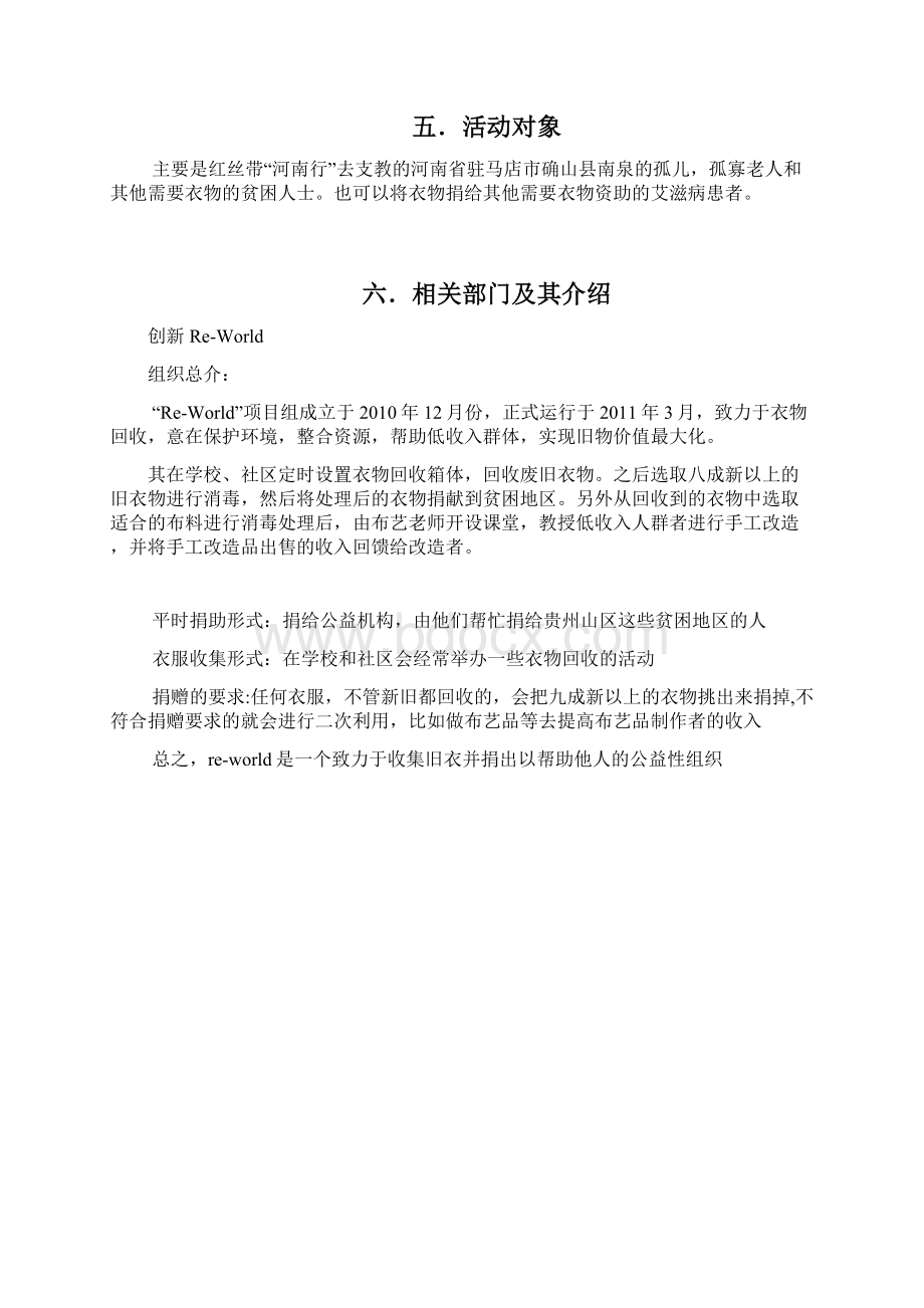 整编旧衣回收与爱心捐助艾滋病贫困病人公益活动策划书Word文档下载推荐.docx_第3页