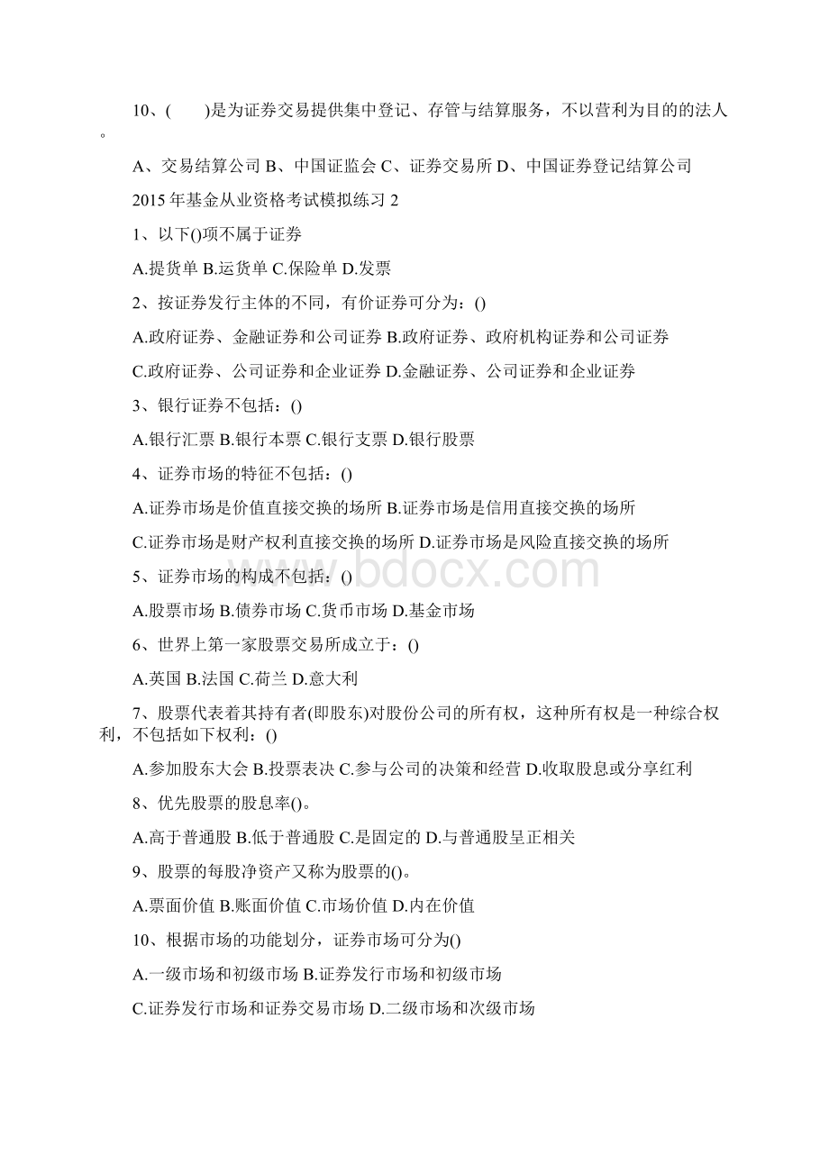 基金从业资格考试模拟测试题115.docx_第2页