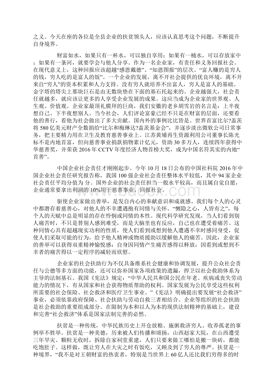 县扶贫办主任在全县村企共建扶贫工程工作会议上的讲话文档格式.docx_第2页