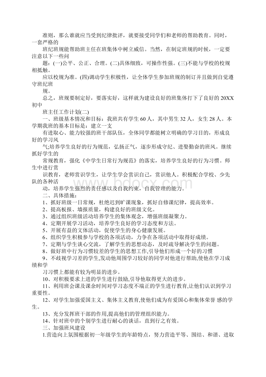 初中班主任周工作计划同名57505.docx_第2页