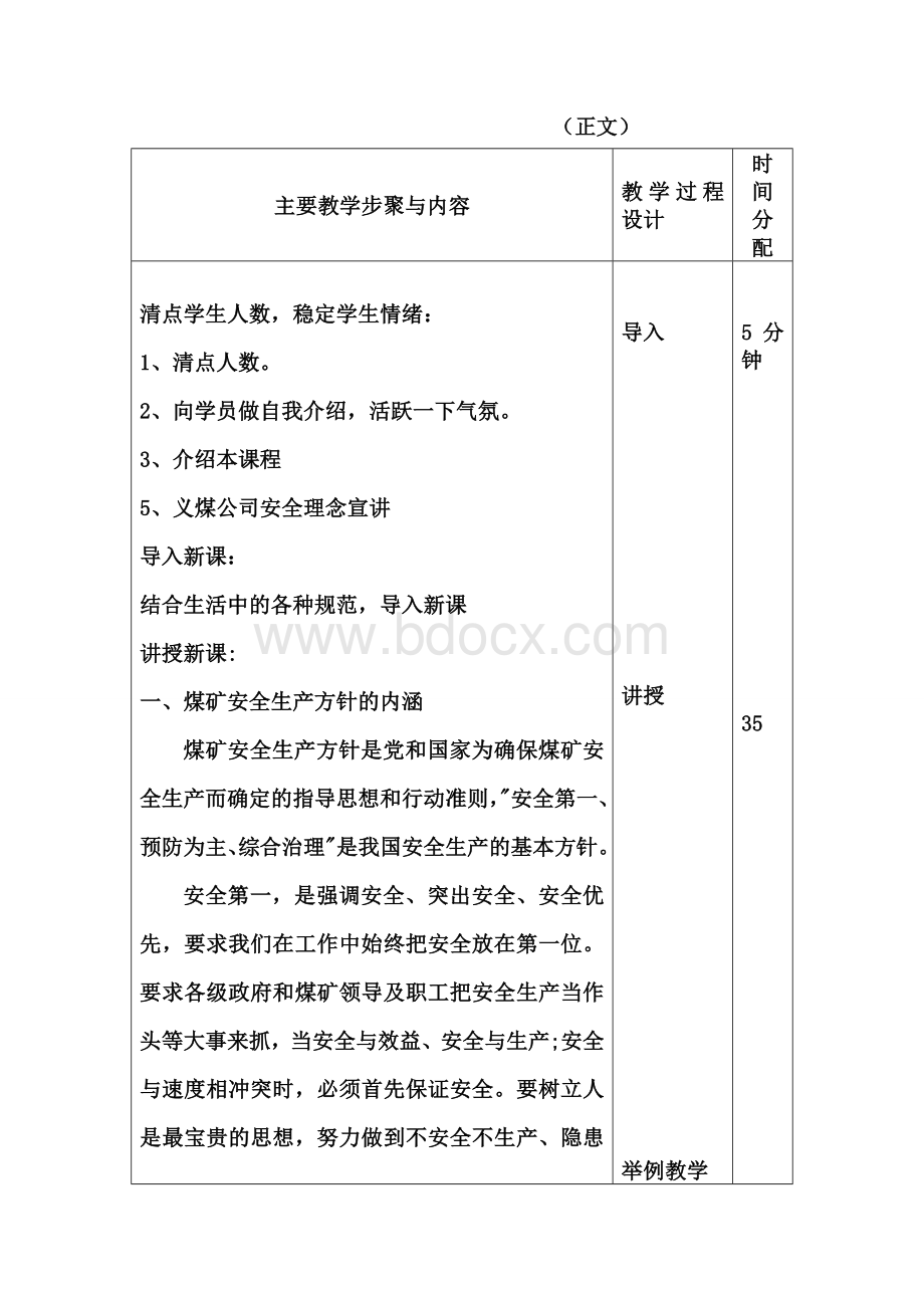 蔡石榴特殊工种法律法规8节.doc_第3页