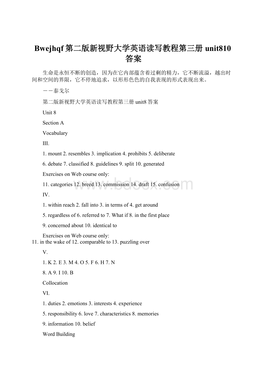 Bwejhqf第二版新视野大学英语读写教程第三册unit810答案Word格式.docx_第1页