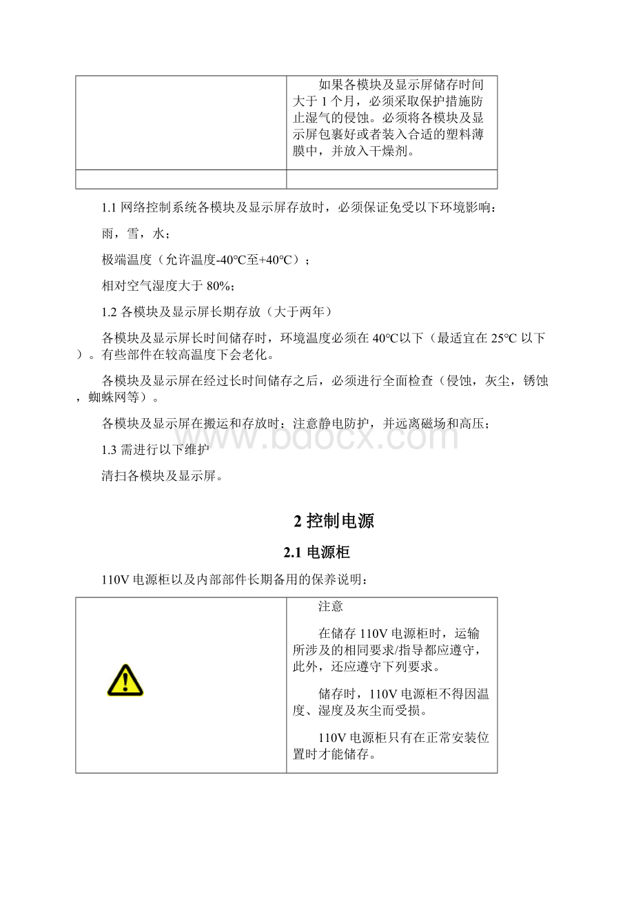 机车长期备用保养说明Word文件下载.docx_第3页