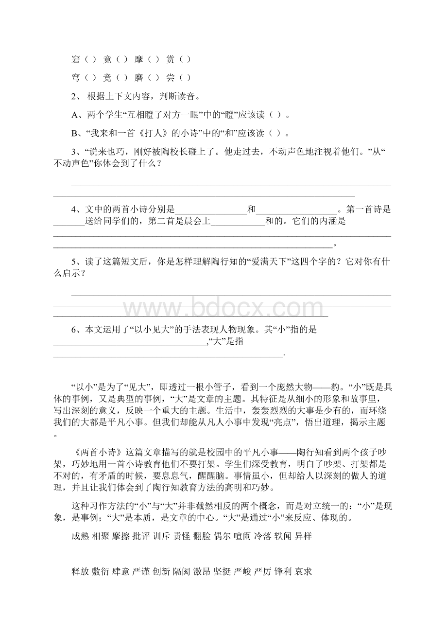 六年级阅读与写作训练Word文件下载.docx_第2页