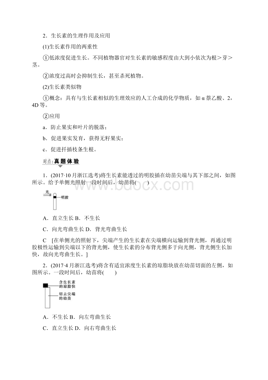 届高三生物一轮复习必修3第10章第25讲植物激素调节 含答案.docx_第3页