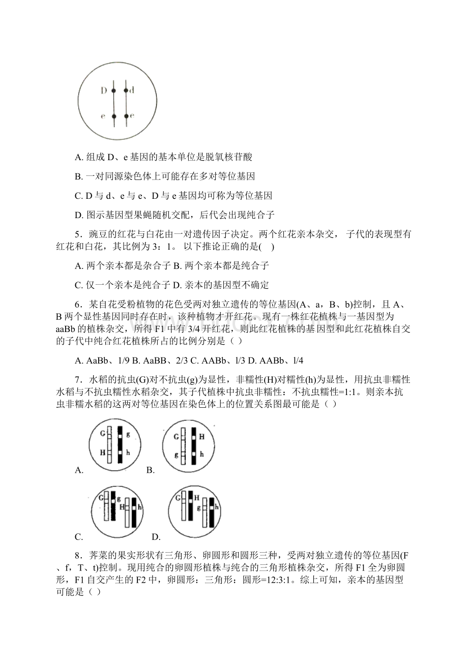 河南省鹤壁市淇滨高级中学学年高一生物下学期第三次周考试题Word格式文档下载.docx_第2页