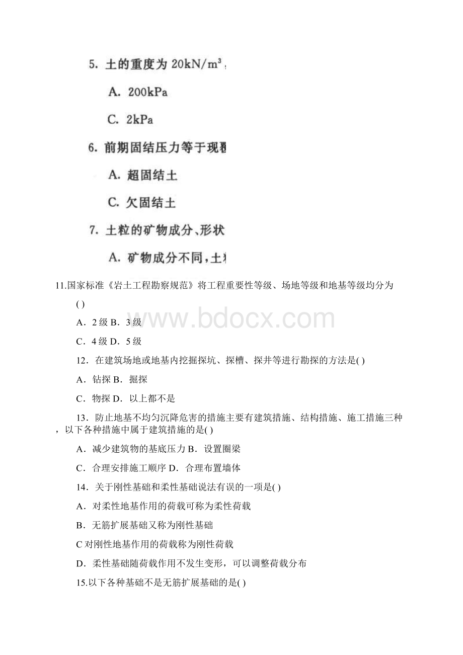 最新电大专科《地基基础》机考网考纸考题库及答案Word格式文档下载.docx_第2页