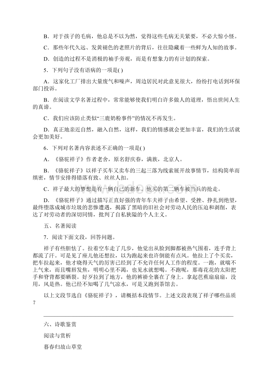 江苏省无锡市锡东片学年七年级下学期期中考试语文试题.docx_第2页