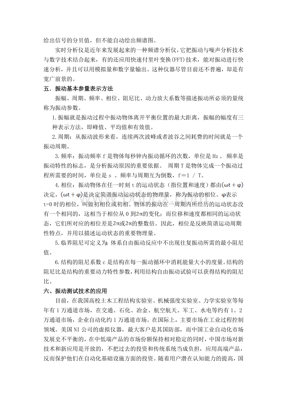 振动监控系统Word下载.doc_第3页