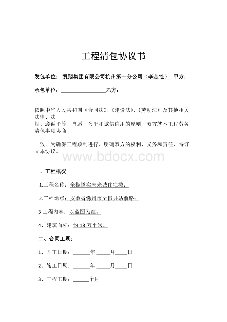 工程大清包.docx