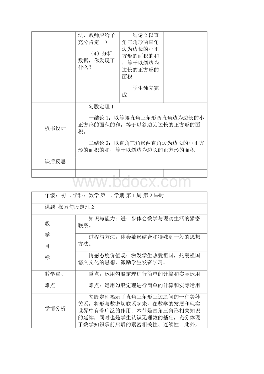 北师大版八年级勾股定理电子版教案.docx_第3页