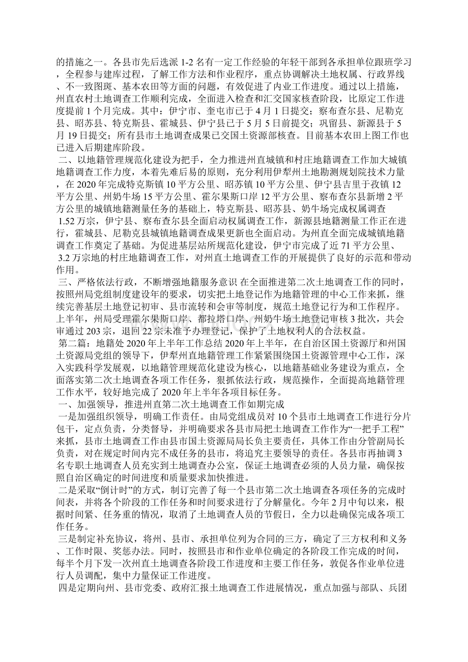 地籍处上半年工作总结.docx_第2页