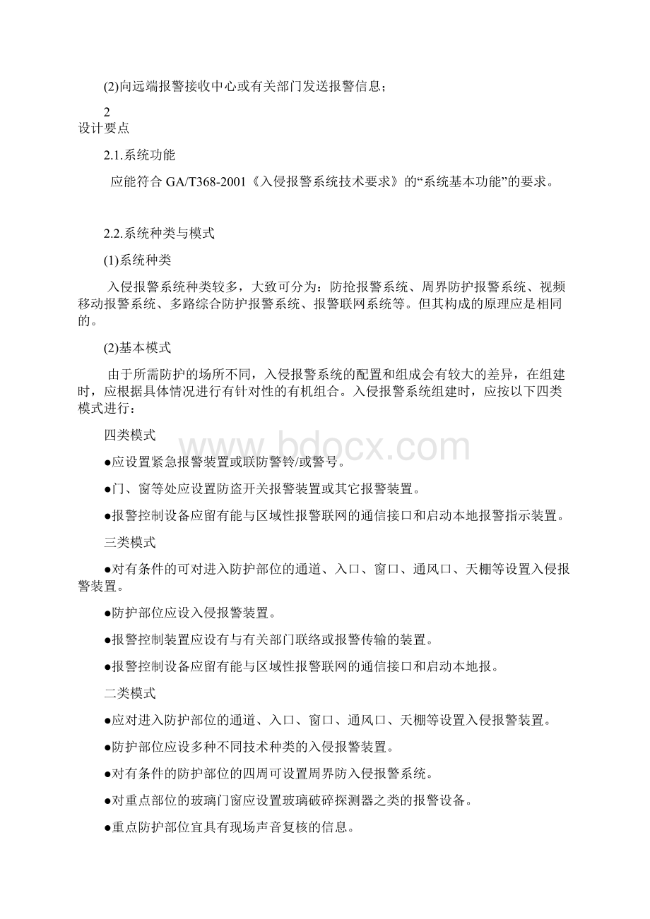 入侵报警系统工程Word文件下载.docx_第2页