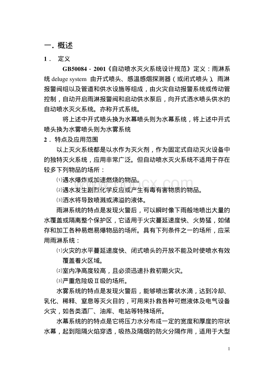 ZSFM雨淋阀资料下载.pdf