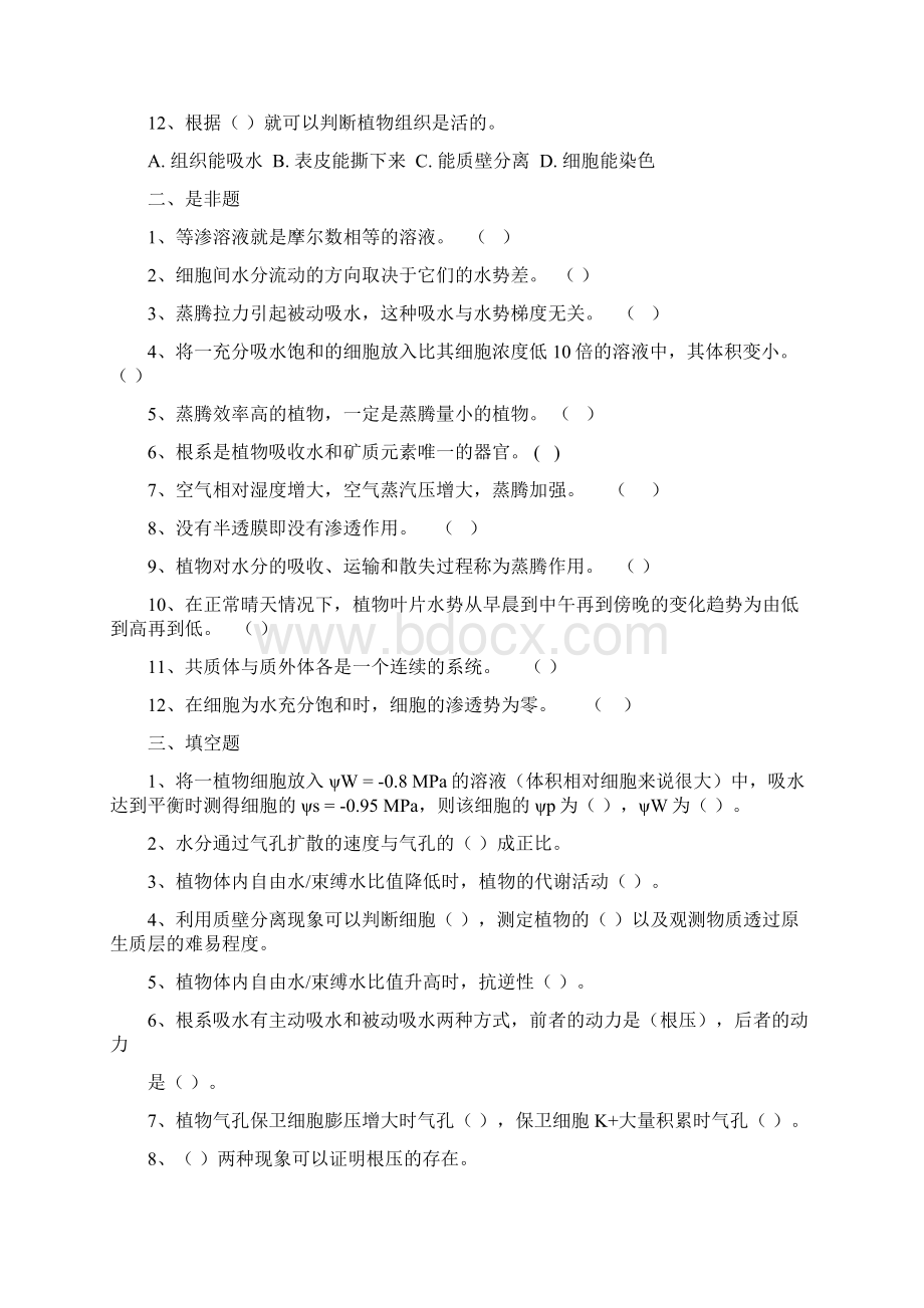 植物生理学复习题Word格式.docx_第2页