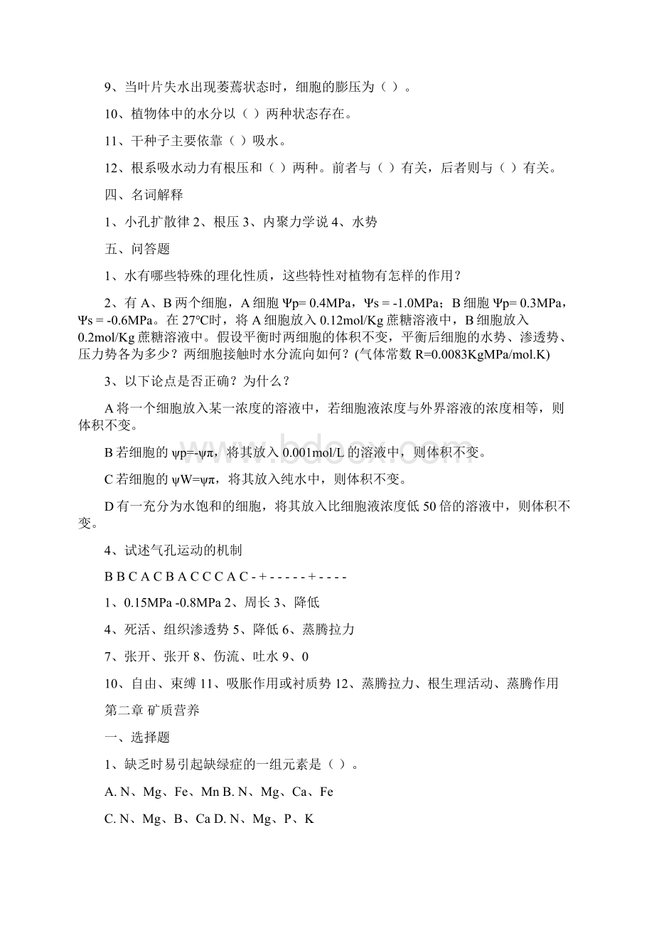 植物生理学复习题Word格式.docx_第3页