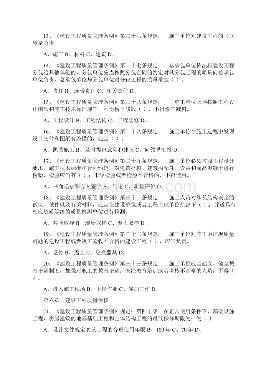 资料员法规复习题.docx_第3页