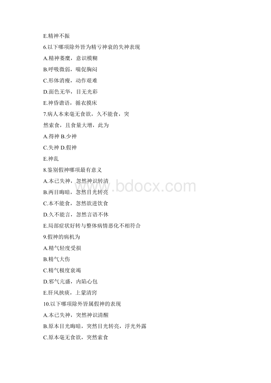 中诊Word文档下载推荐.docx_第2页