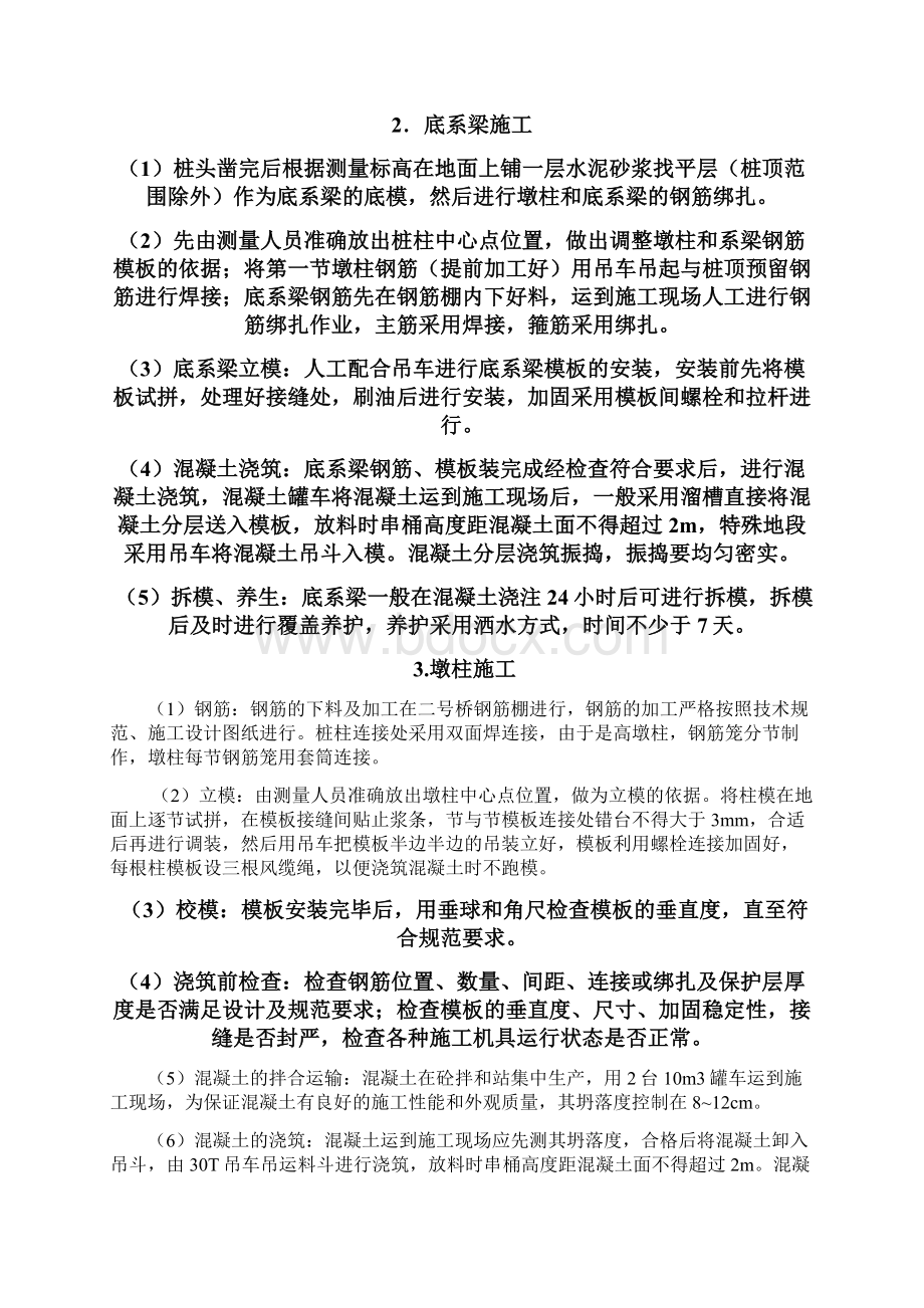 高墩柱施工专业技术方案.docx_第3页