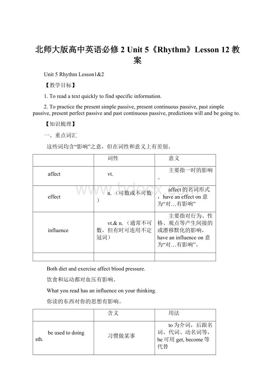 北师大版高中英语必修2 Unit 5《Rhythm》Lesson 12 教案.docx