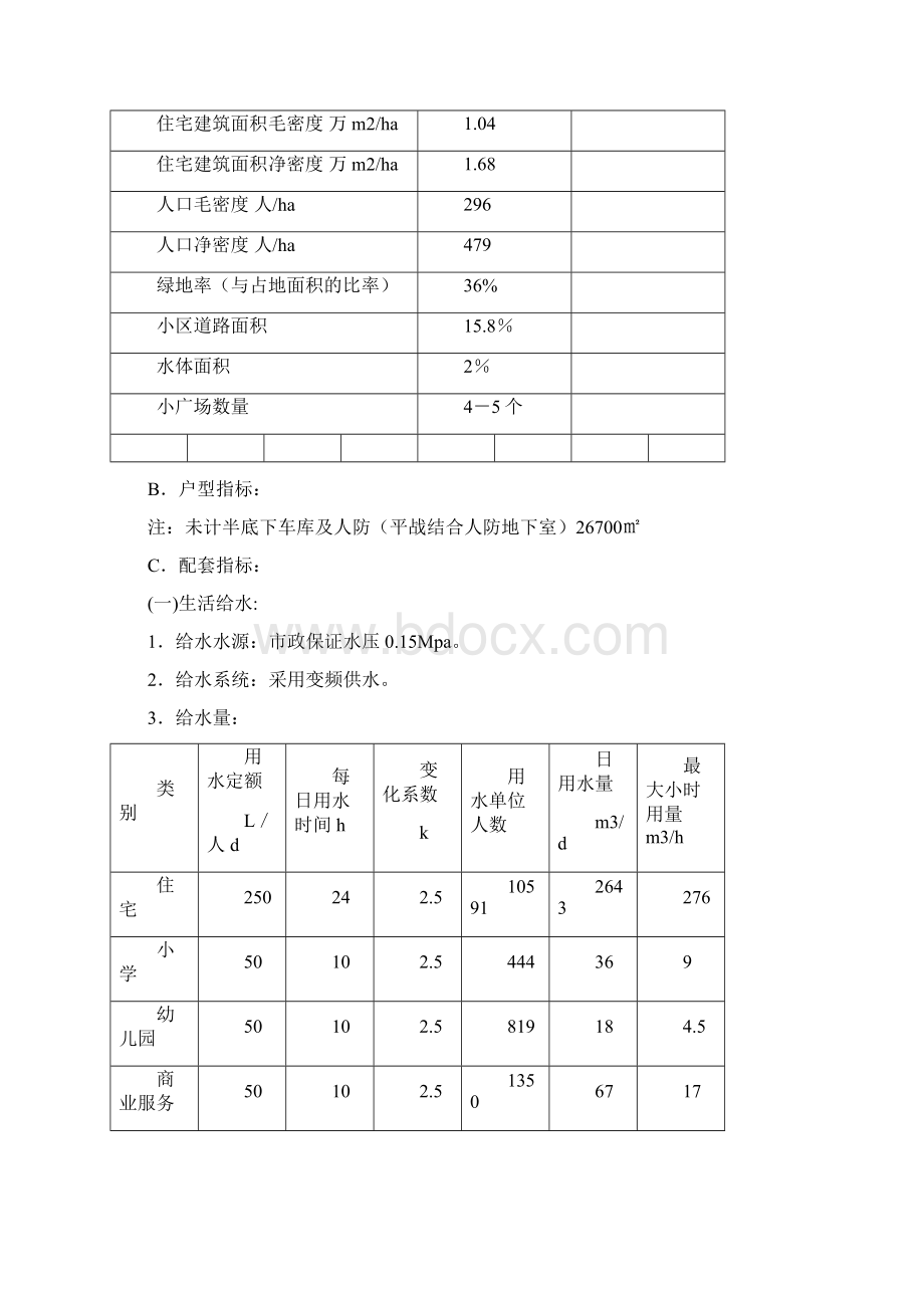 城市花园物业管理执行细案文档格式.docx_第3页