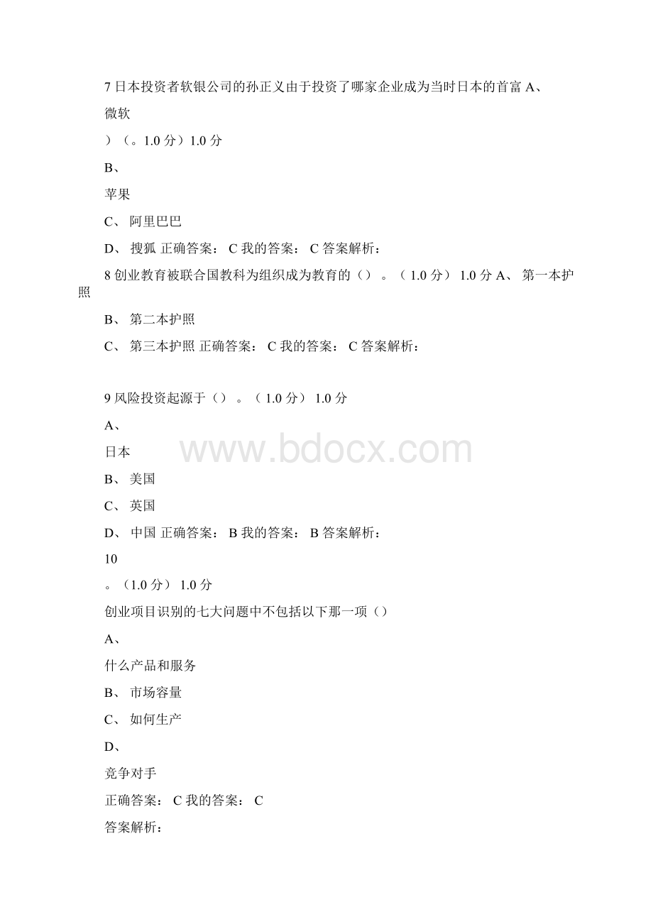 商业计划书制作与演示期尔雅末考试答案.docx_第3页