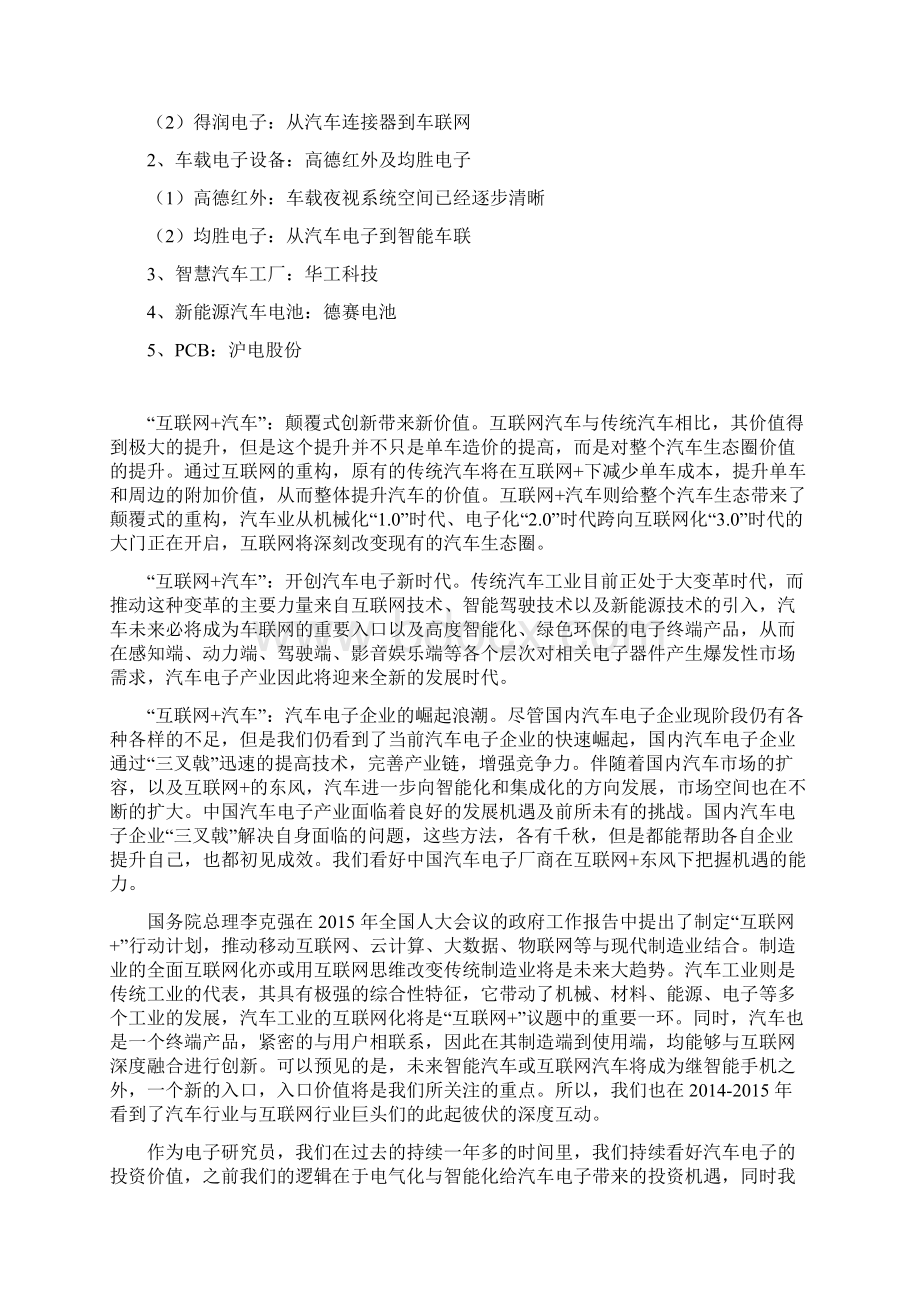 精品推荐互联网+汽车行业分析报告完整版Word文档下载推荐.docx_第3页