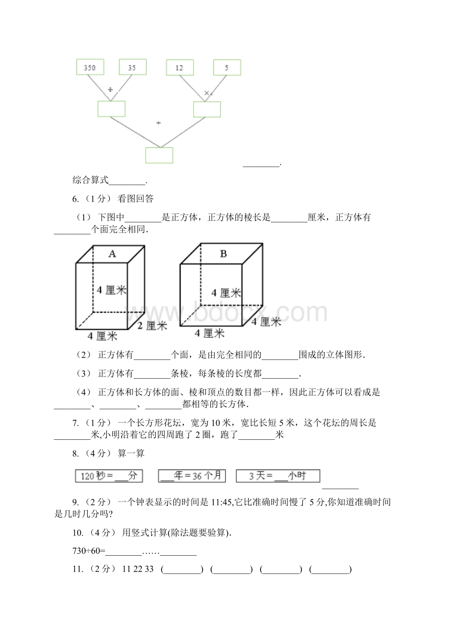 云南省迪庆藏族自治州三年级上学期数学期末复习卷Word下载.docx_第2页