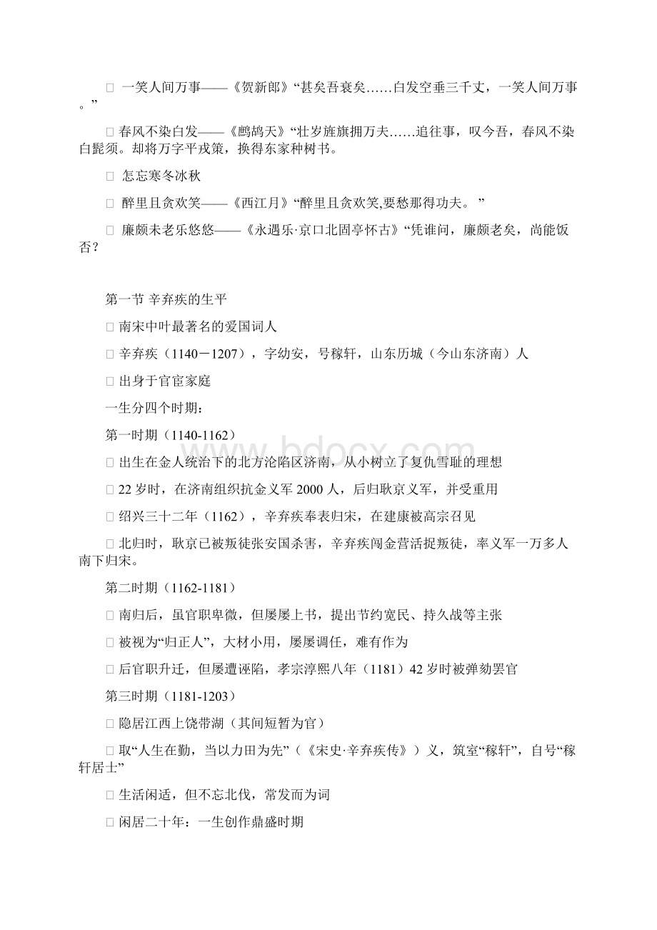 宋代第九章 辛弃疾和辛派词人.docx_第2页