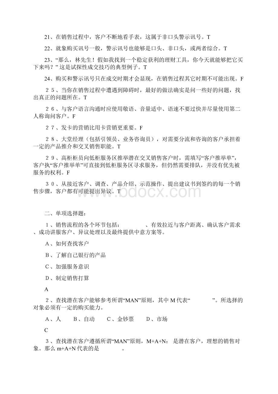 营销技巧试题及标准答案.docx_第2页