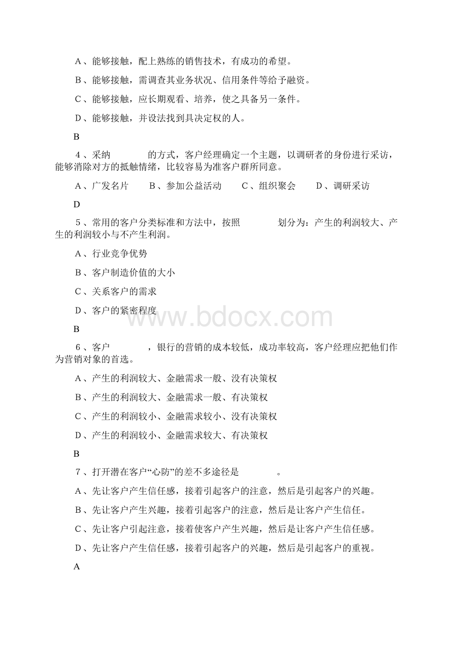 营销技巧试题及标准答案Word文档下载推荐.docx_第3页