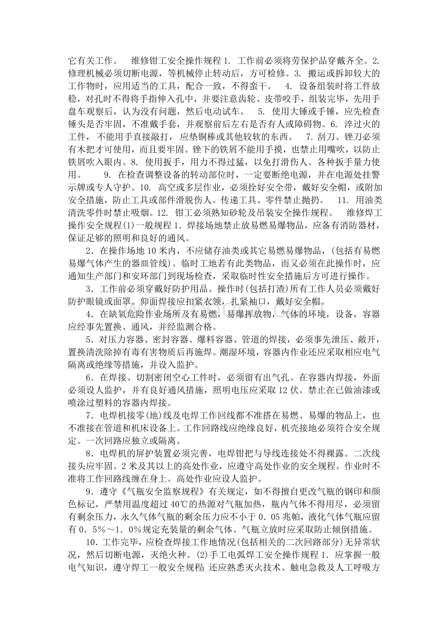 《化工企业20个工种岗位安全操作规程》2.docx_第3页