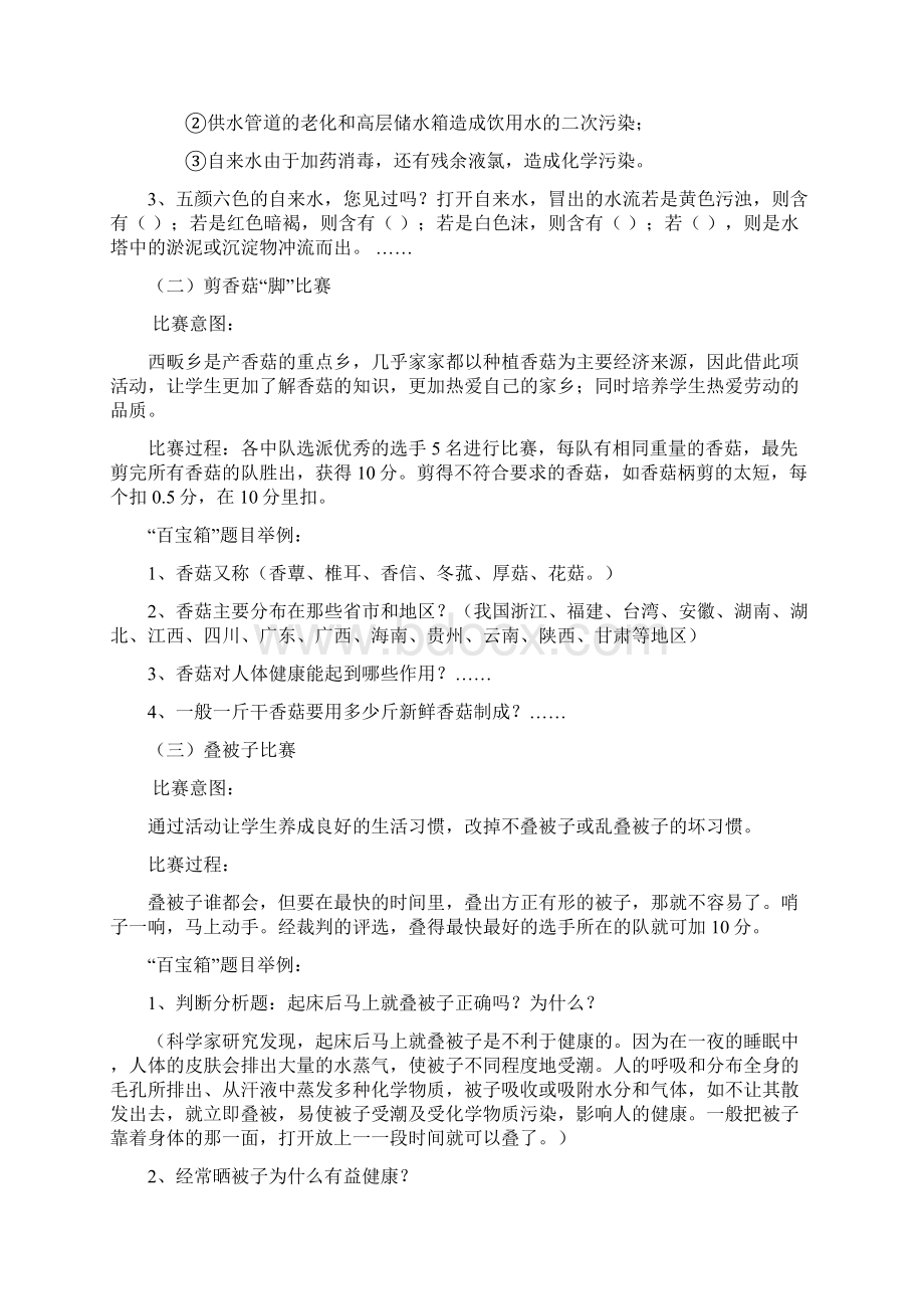 中高年级少先队员活动方案24主题Word下载.docx_第2页