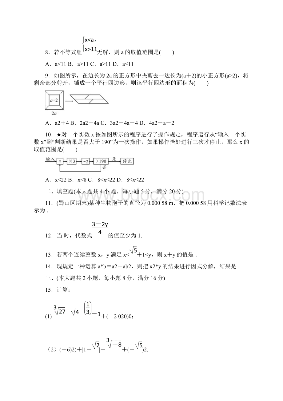 沪科版七年级数学下册期中达标检测卷含答案.docx_第2页