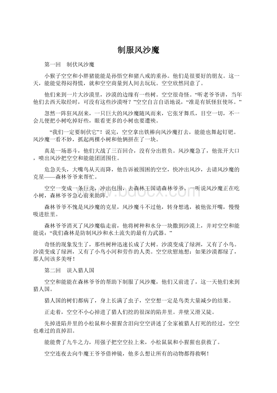 制服风沙魔Word文件下载.docx