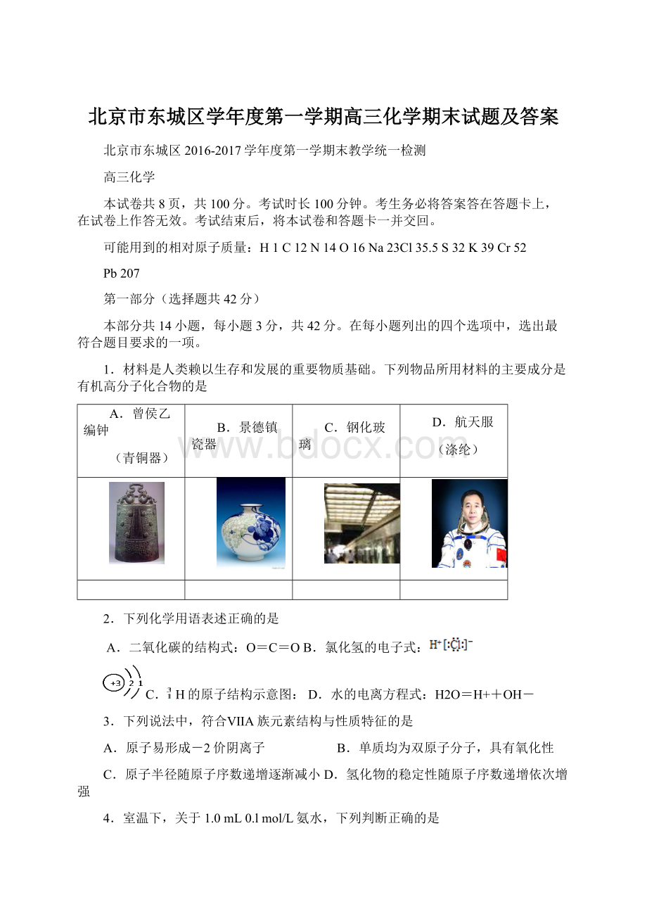 北京市东城区学年度第一学期高三化学期末试题及答案.docx_第1页