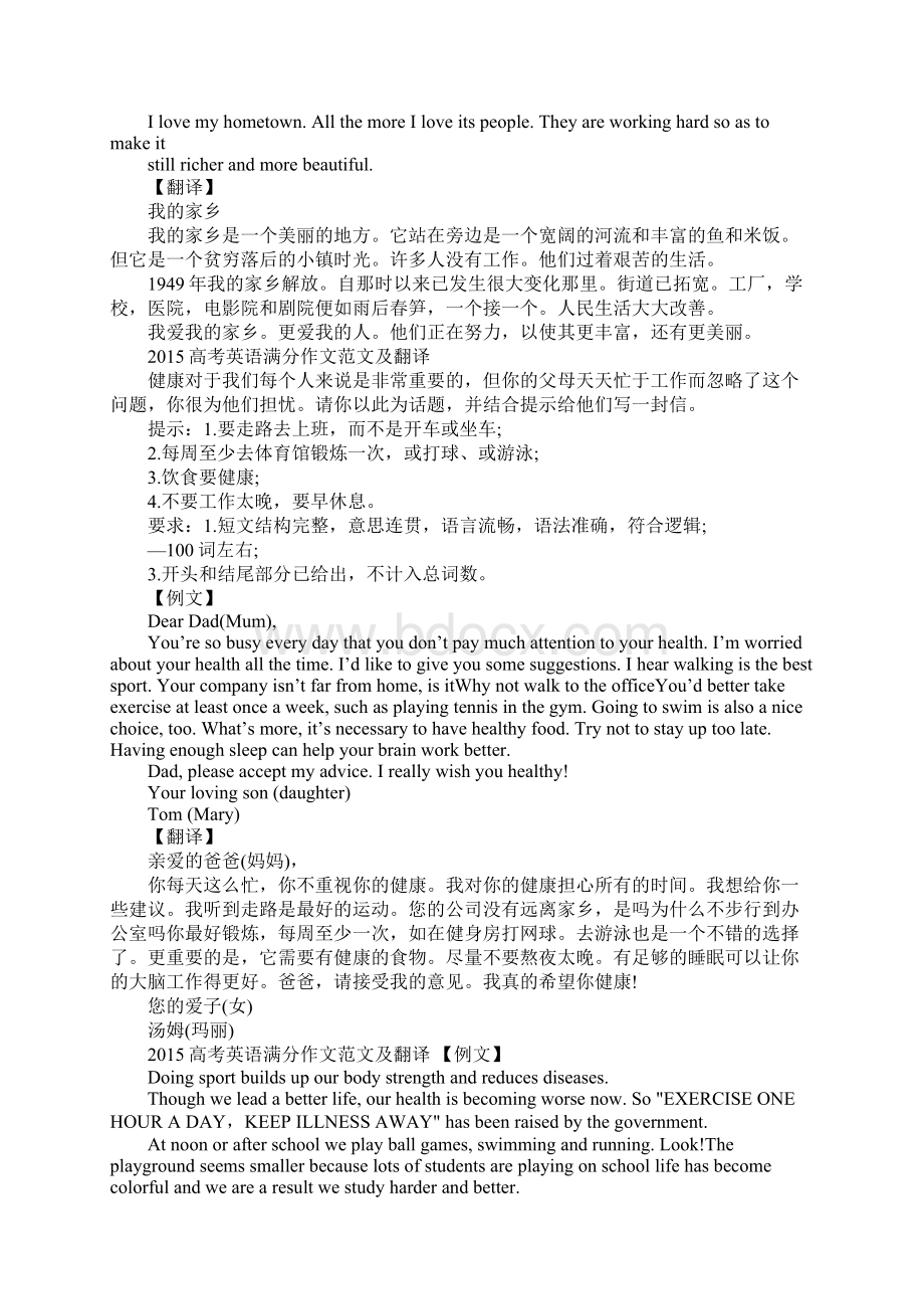 高考英语满分作文及翻译.docx_第2页