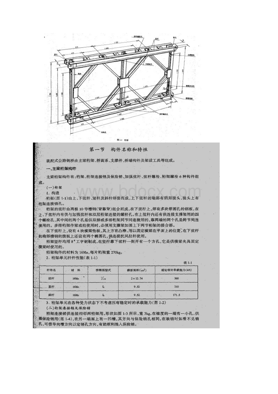 交通运输贝雷架装配式公路钢桥使用Word格式.docx_第2页