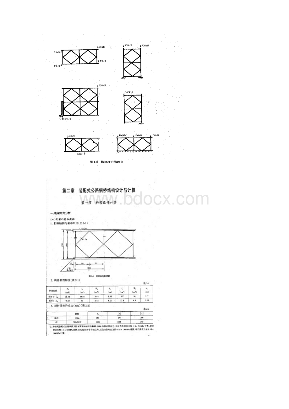 交通运输贝雷架装配式公路钢桥使用Word格式.docx_第3页