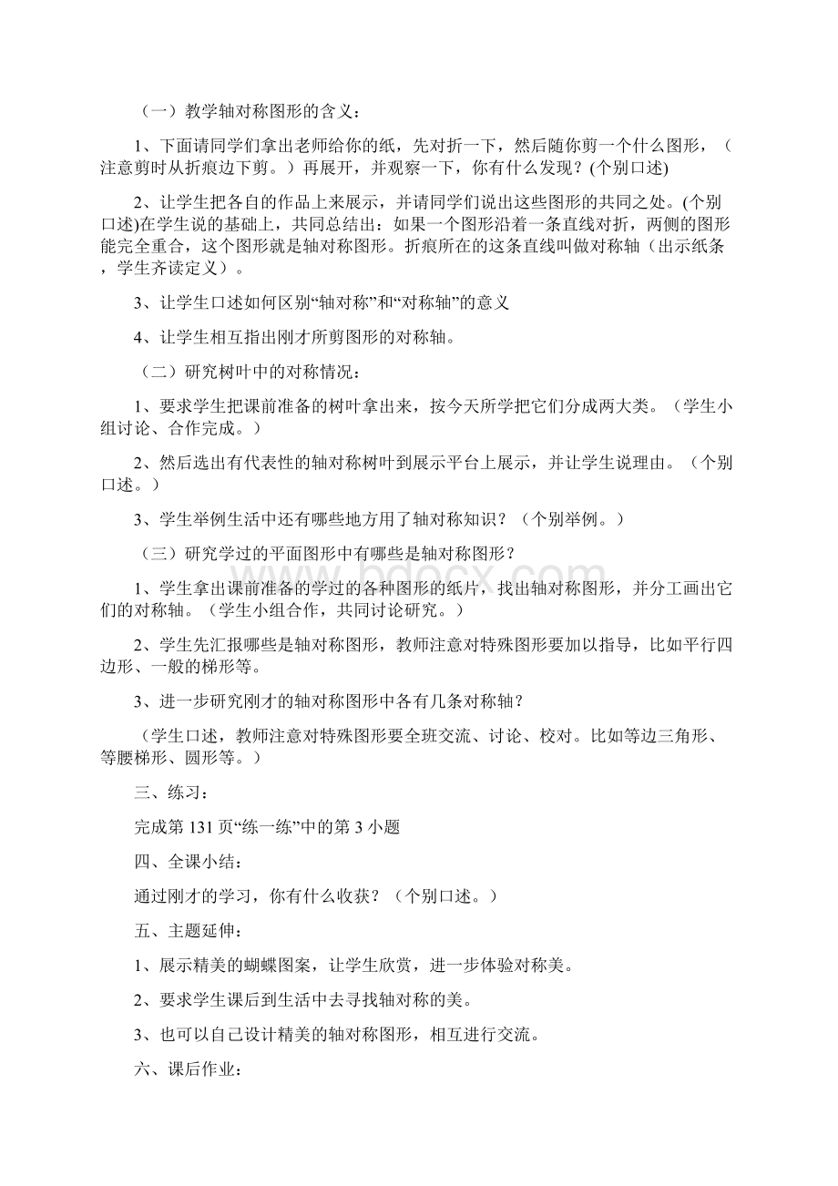 人教版五年级第十册数学教案Word文档下载推荐.docx_第2页