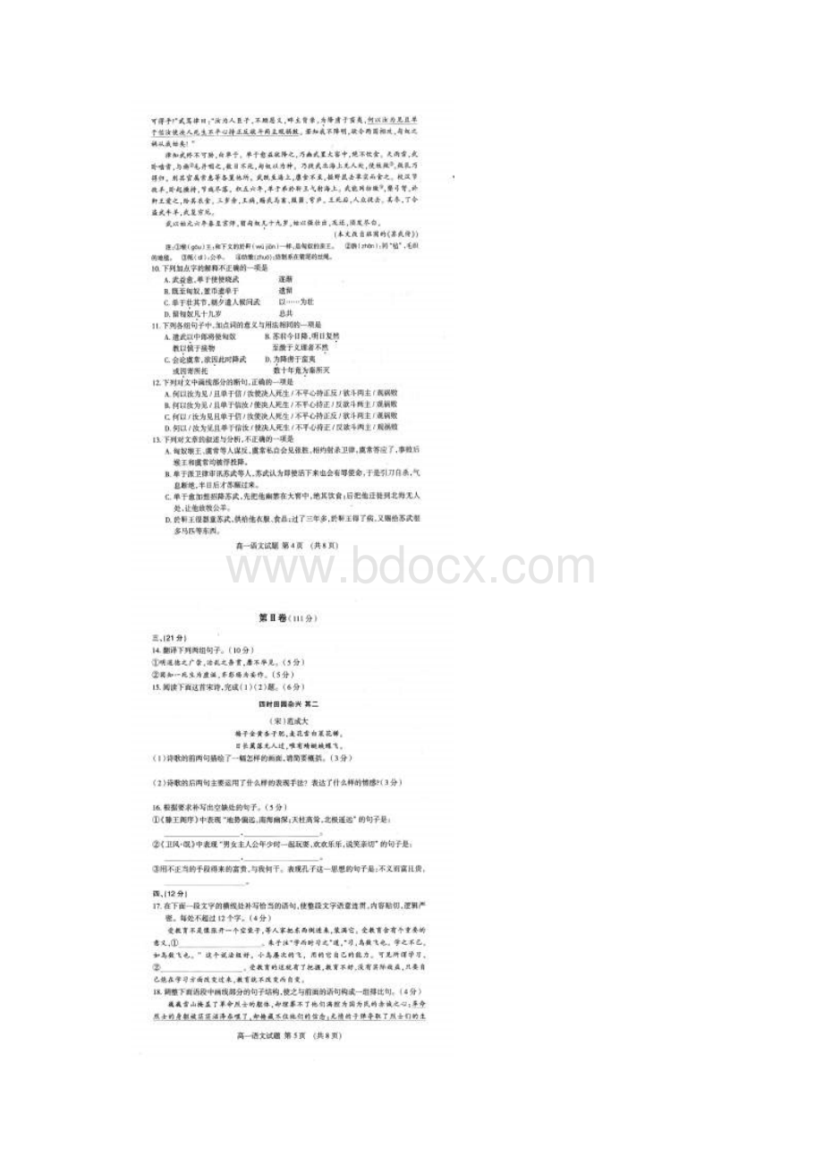 山东省泰安市高一下学期期末考试语文试题.docx_第3页