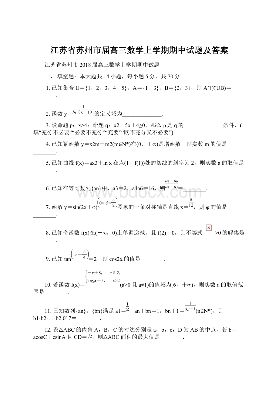 江苏省苏州市届高三数学上学期期中试题及答案Word文档下载推荐.docx