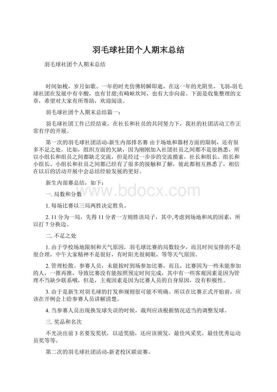 羽毛球社团个人期末总结.docx_第1页