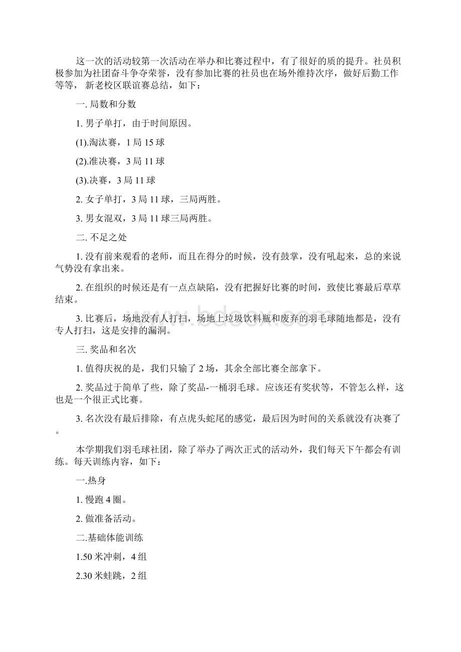 羽毛球社团个人期末总结.docx_第2页