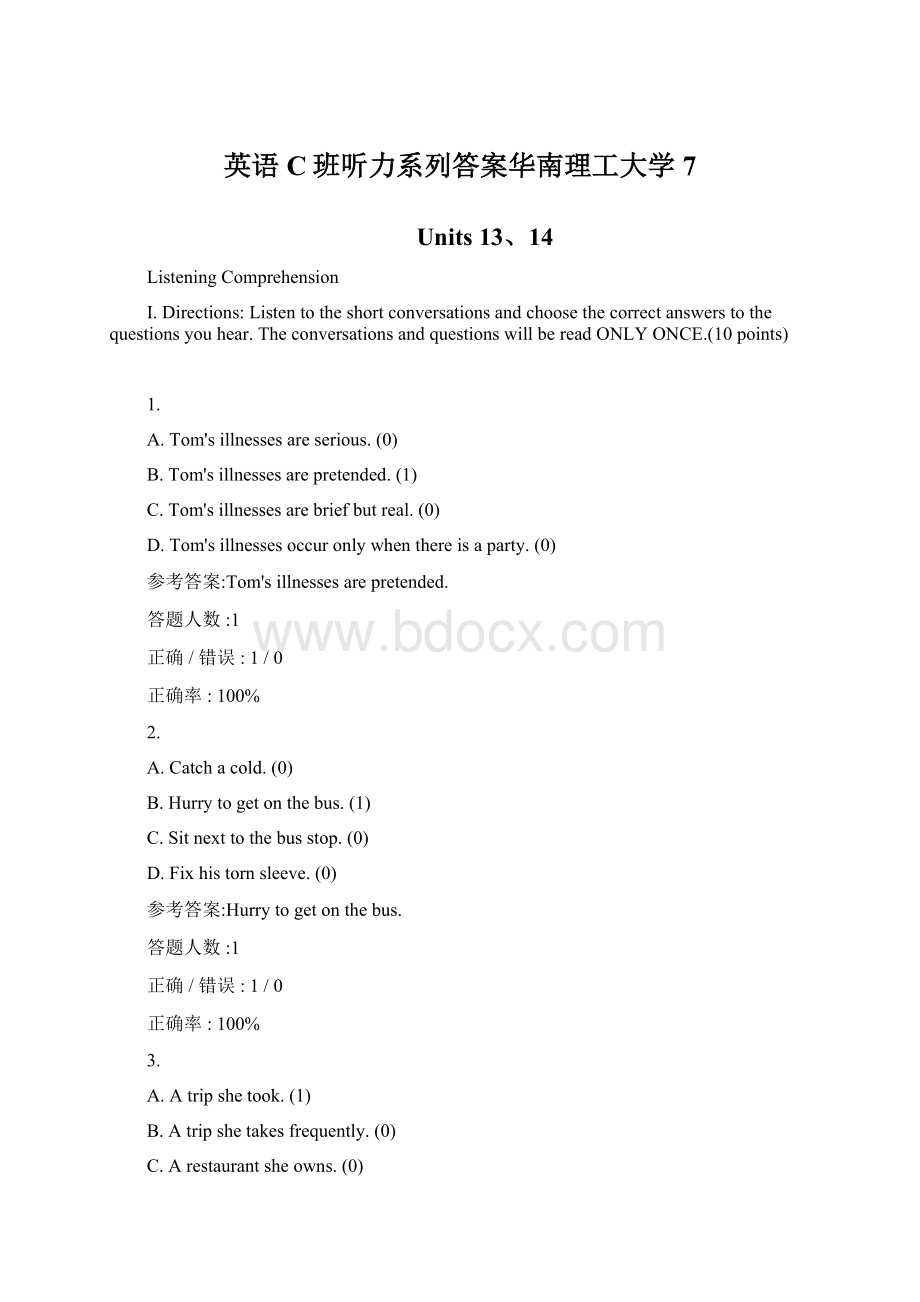 英语C班听力系列答案华南理工大学7.docx