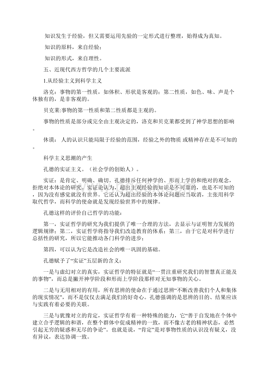 哲学整理版文档格式.docx_第2页