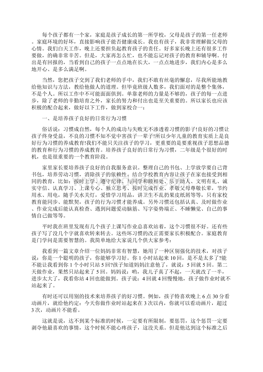 二年级班主任家长会发言稿.docx_第3页