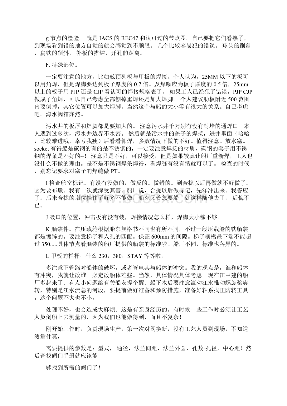 验船师的经验.docx_第2页