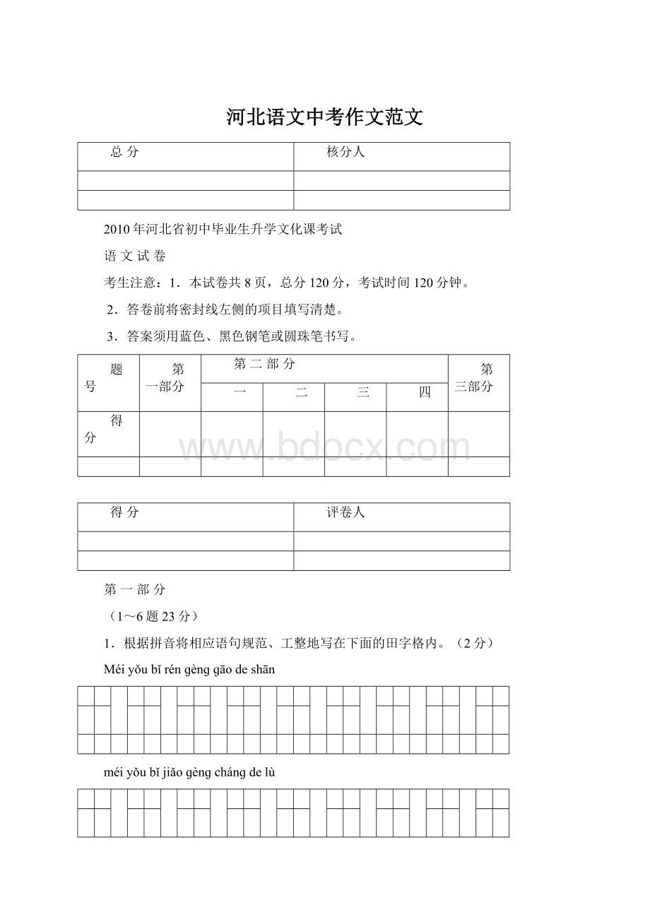 河北语文中考作文范文文档格式.docx