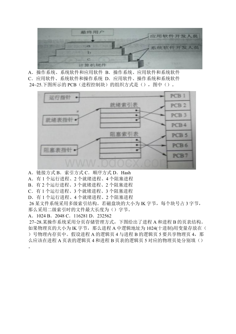 中级软件设计师下半年上午精彩试题附问题详解解析汇报.docx_第3页